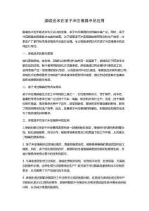 渗硫技术在滚子冲压模具中的应用