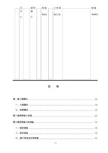 汛期施工專項措施方案