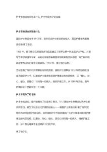 護士節的設立宗旨是什么_護士節是為了紀念誰