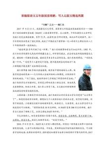 部編版語文五年級閱讀理解：寫人記敘文精選兩篇(含答案)