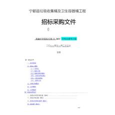 寧都縣垃圾收集桶與衛生容器桶項目
