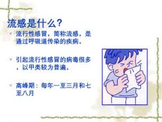 认识禽流感