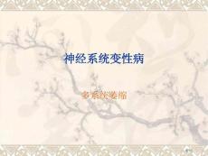 多系统萎缩改良版