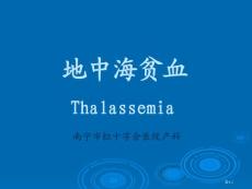 地中海贫血医学