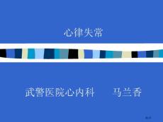 常见心律失常