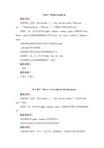 Unit 4　Plants around us 單元教案 7個課時（含反思）