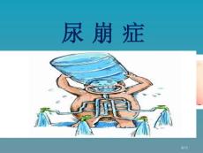 尿崩症医疗主题讲座