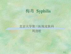 梅毒淋病详解