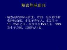 精索静脉曲张经验