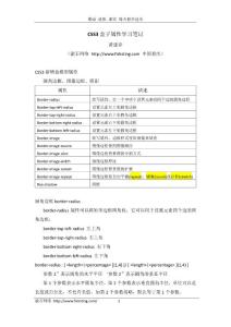 CSS3盒子属性学习笔记
