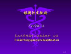 球菌性皮肤病