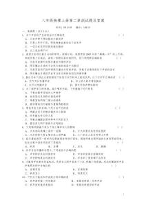 八年級物理上冊第二章測試題及答案
