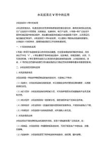 水乳胶浆在V带中的应用