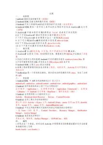 (完整版)Android應用開發期末考試題(最新整理)