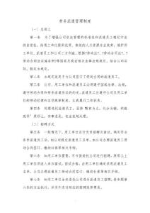 勞務派遣管理制度88701