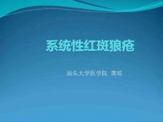 SLE系统性红斑狼疮