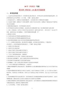 2024刑訴法母題