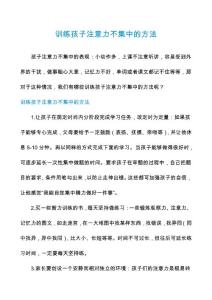 训练孩子注意力不集中的方法
