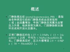 门静脉高压症【95页】