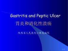小儿胃炎和消化性溃疡培训课件培训课件