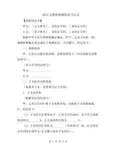 2024完整的離婚協議書正式