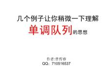 單調(diào)隊列 2