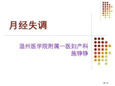 月经失调妇产科培训课件