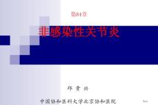 非感染性关节炎骨关节炎培训课件