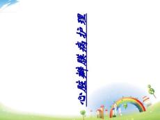 心脏瓣膜病护理