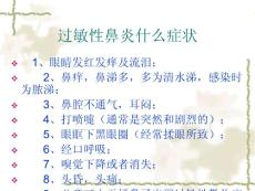 过敏性鼻炎什么症状