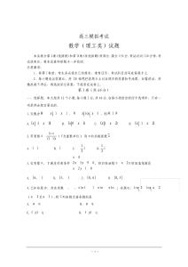 高模擬考試數學(理)試題