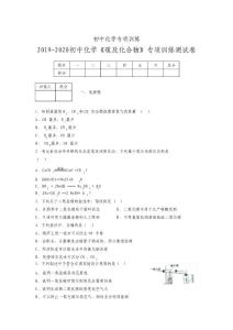 (中考)《碳及化合物》專項訓練模擬測試(含答案)  (24)