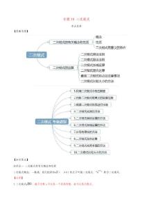 2020年中考數(shù)學(xué)一輪復(fù)習(xí)基礎(chǔ)考點(diǎn)及題型專題10二次根式(含解析)