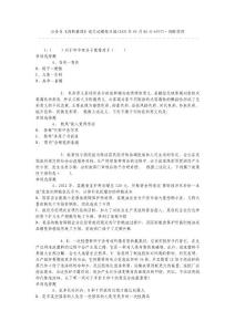 公務(wù)員《判斷推理》通關(guān)試題每日練(2021年05月06日-6937) - 判斷推理