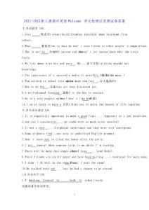 2021-2022新人教高中英語(yǔ)Welcome 單元檢測(cè)以及測(cè)試卷答案