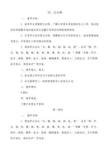 語(yǔ)文：22《左公柳》教案(語(yǔ)文S版五年級(jí)下)