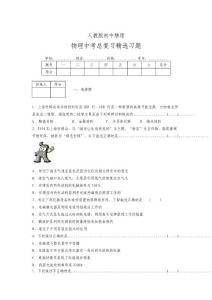 (人教版)物理中考總復(fù)習(xí)習(xí)題 (2146)