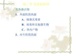 发热发热概述发热的概念