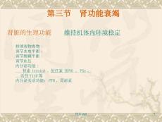 肾功能衰竭【65页】