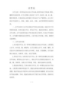 关节炎简介