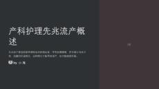 产科护理先兆流产