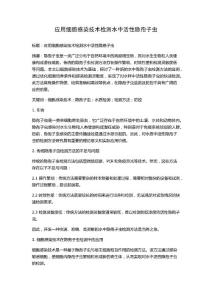 应用细胞感染技术检测水中活性隐孢子虫