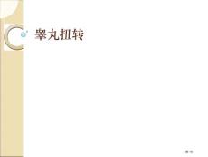 睾丸扭转超声培训课件