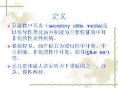 分泌性中耳炎