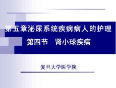 肾小球肾炎
