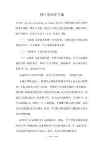 百日咳诊疗指南