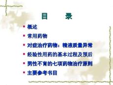 实用男性不育症讲座