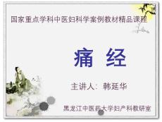 痛经【37页】