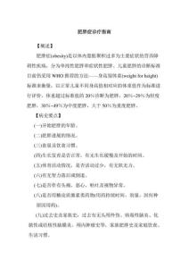 肥胖症诊疗指南