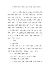 咳嗽感冒后咳嗽或感染后咳嗽中医临床诊疗方案